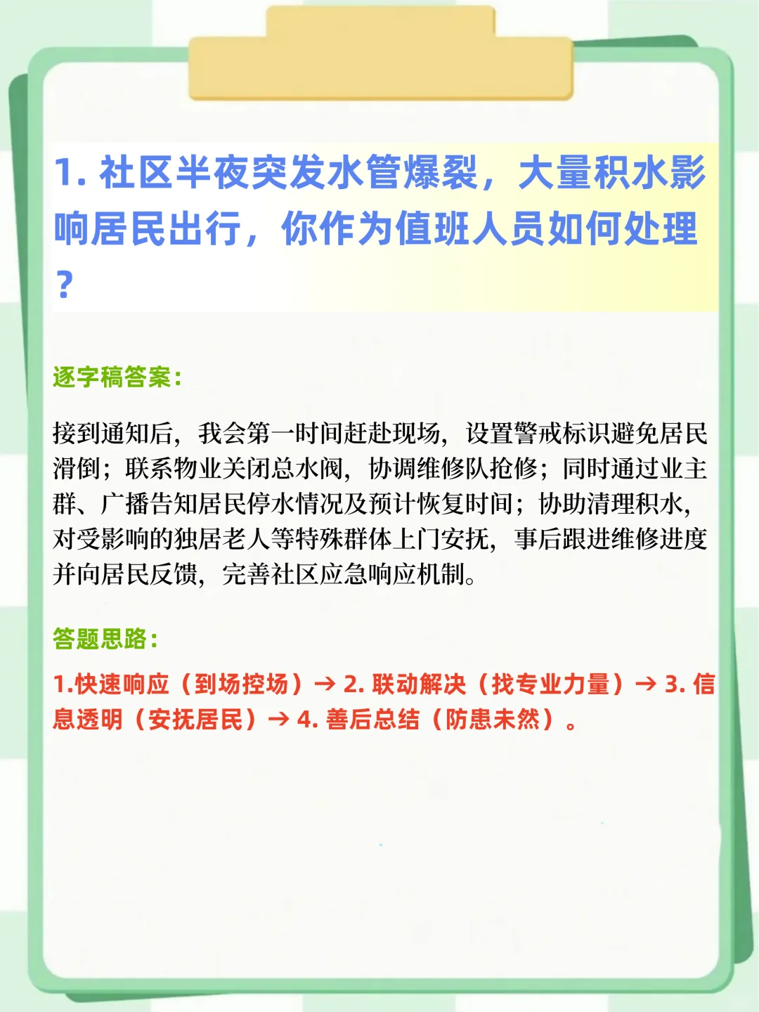 社区结构化面试真题