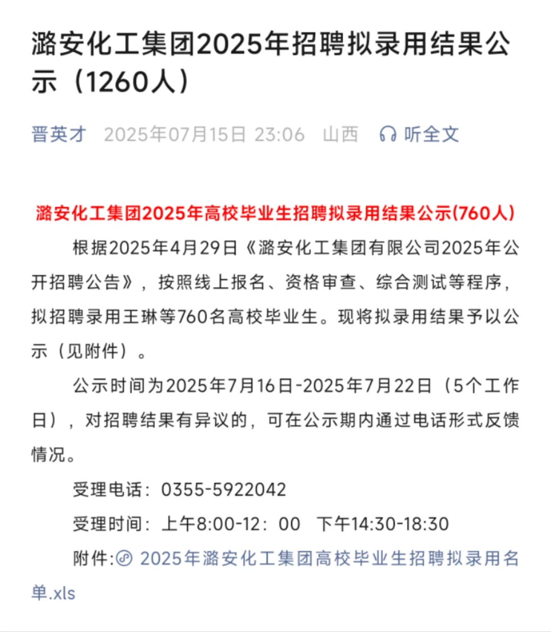 潞安化工招聘1260人拟聘公示