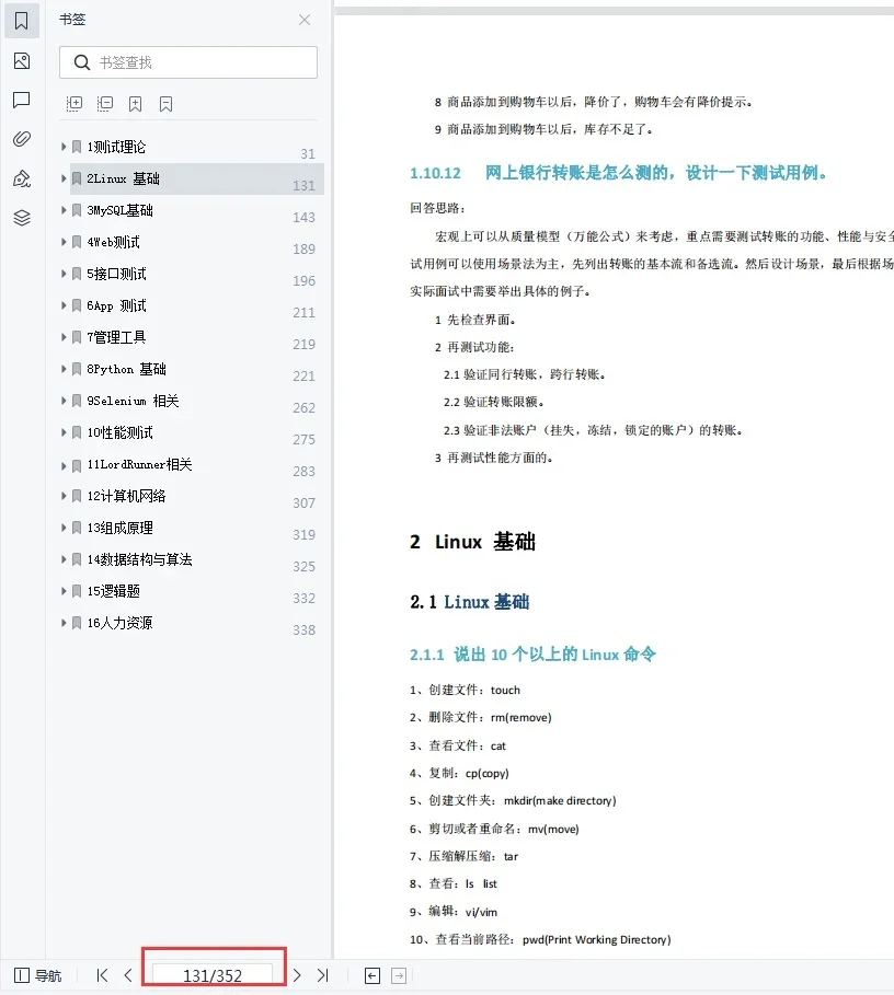 下午面试了几个测试，水平真让人堪忧...