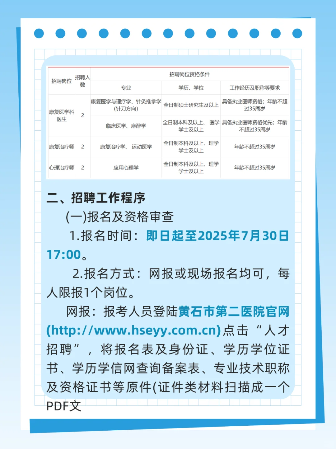 ?湖北医疗：黄石二院急招！硕士免笔试