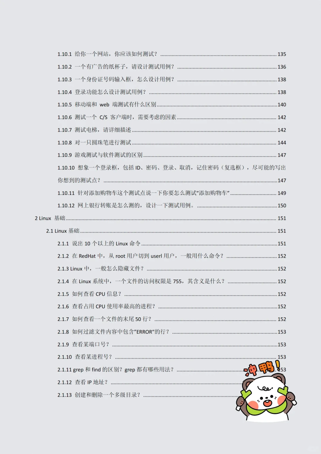 刷完题后就大胆去面试吧，会有offer的！