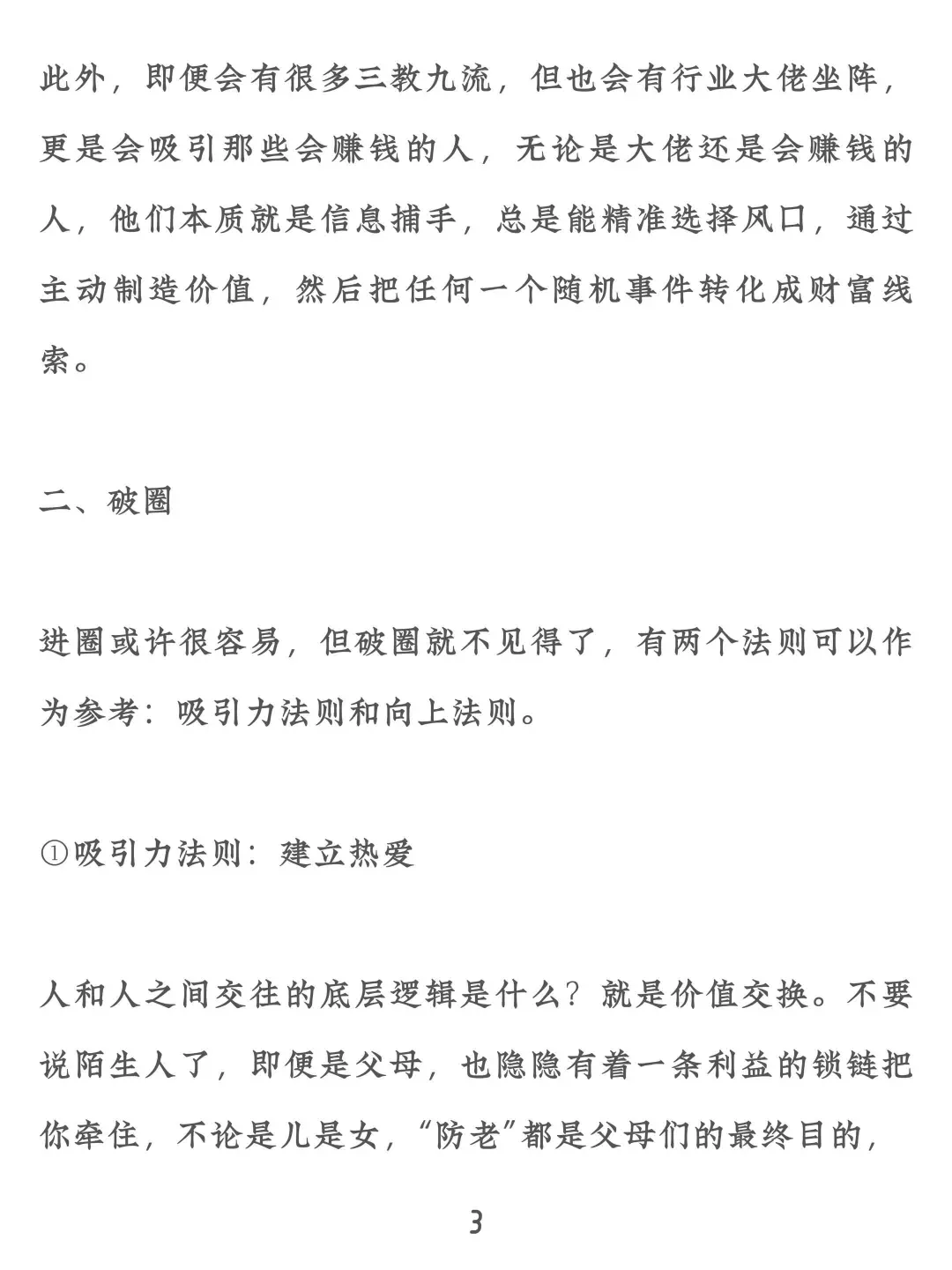 失业后尽量换圈子，不是换工作