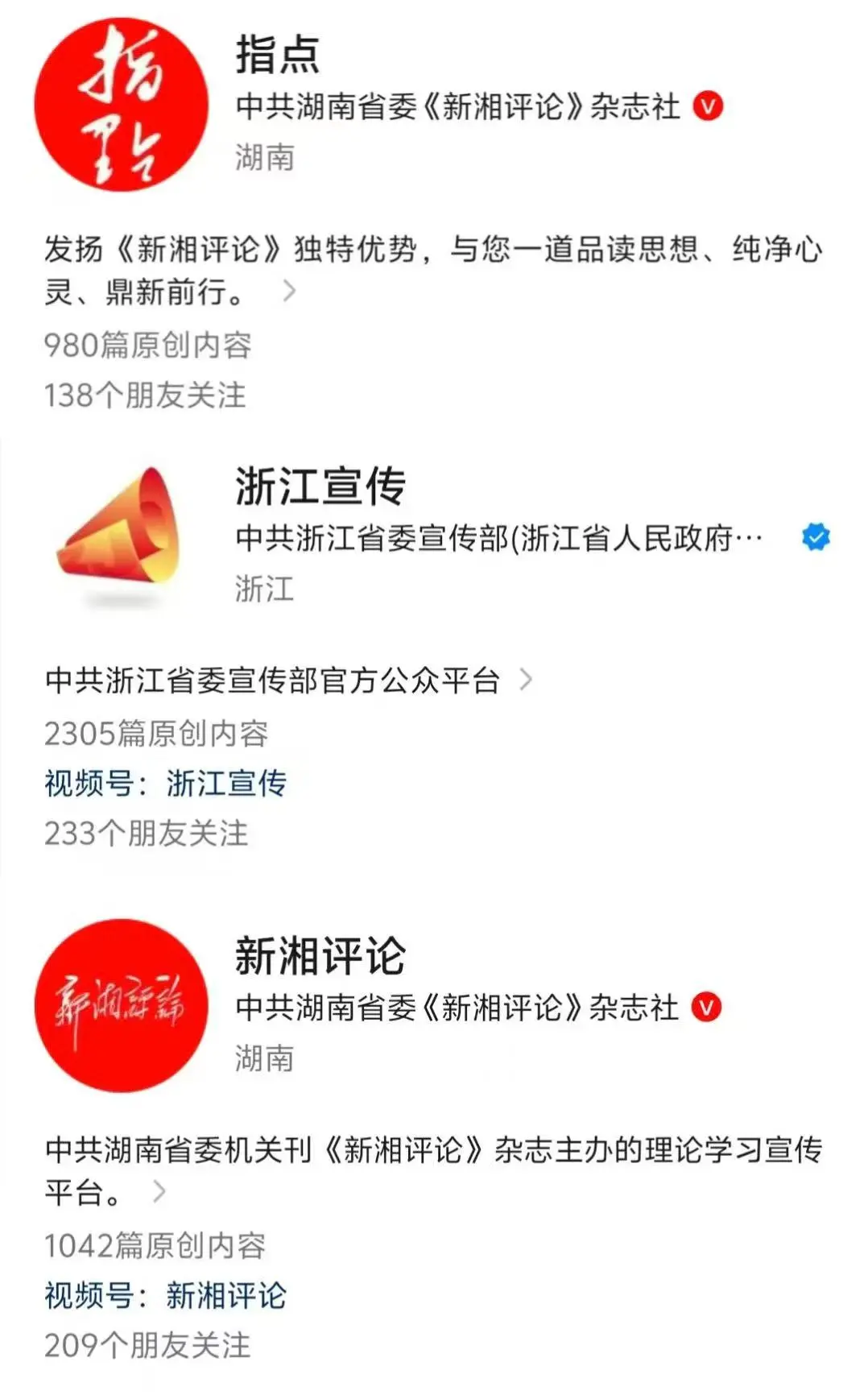 湖南面试考生素材积累必刷公众号