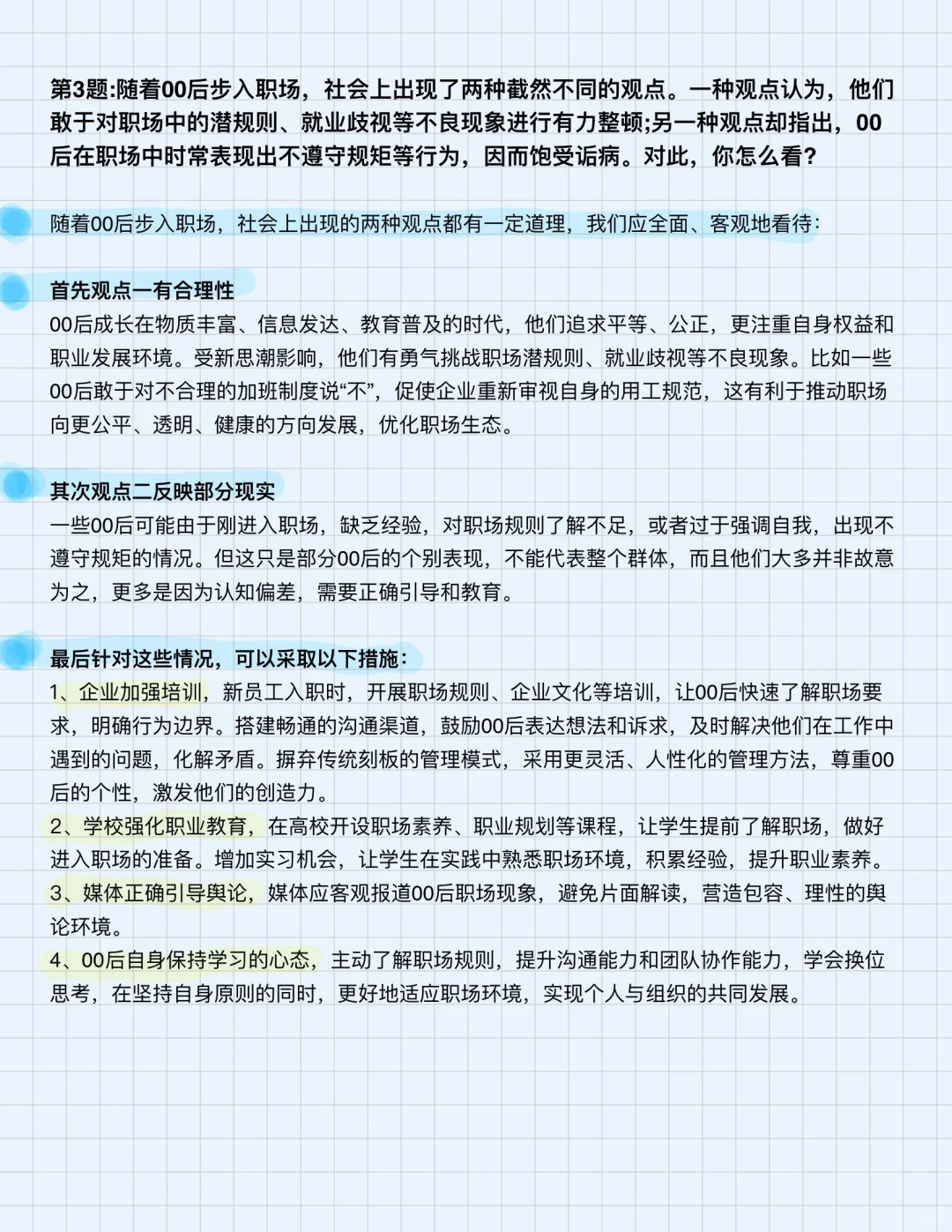 2025年7月10日成都市属事业面试(含解析)