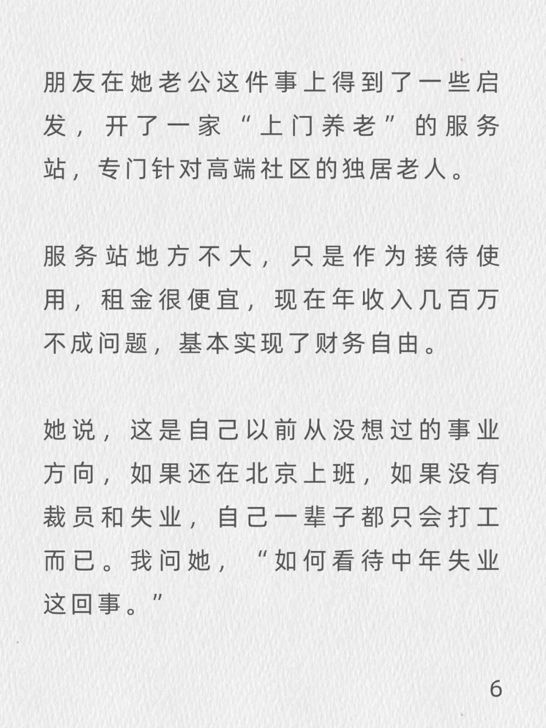 人到中年突然失业，才发现上班真的靠不住