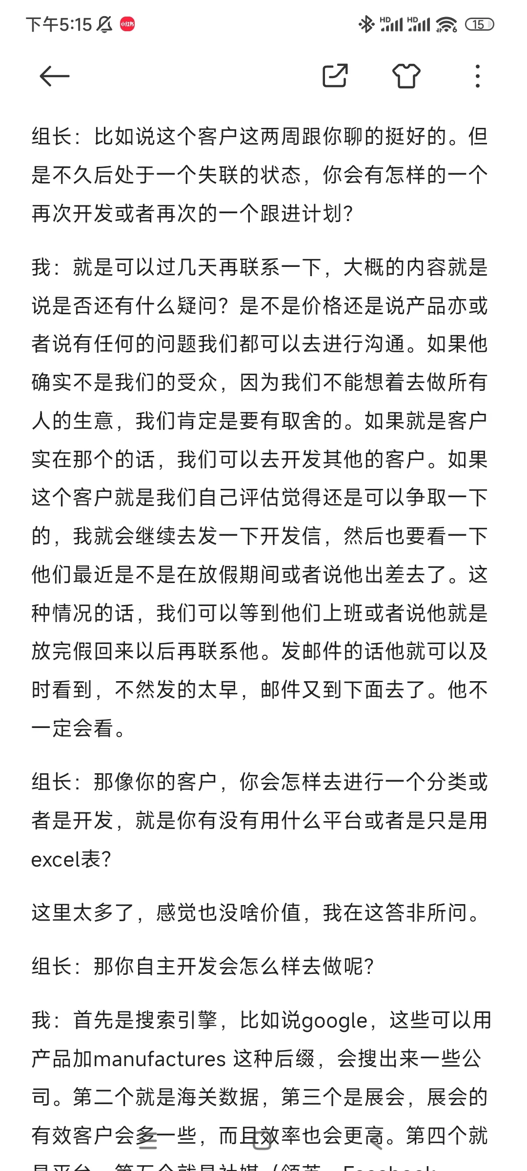 记录7.15第二家面试复盘与总结