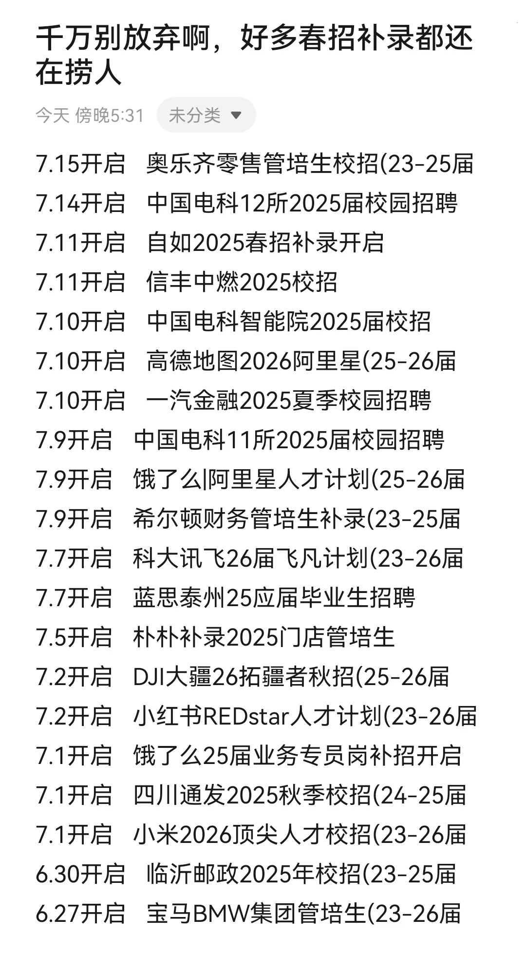千万别放弃啊，好多春招补录都还在捞人
