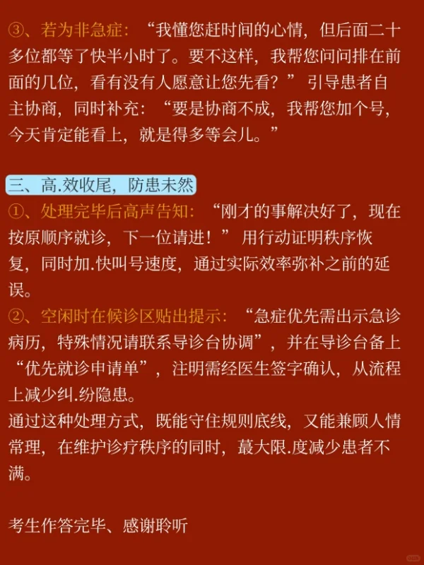 医疗面试热点：患者插队