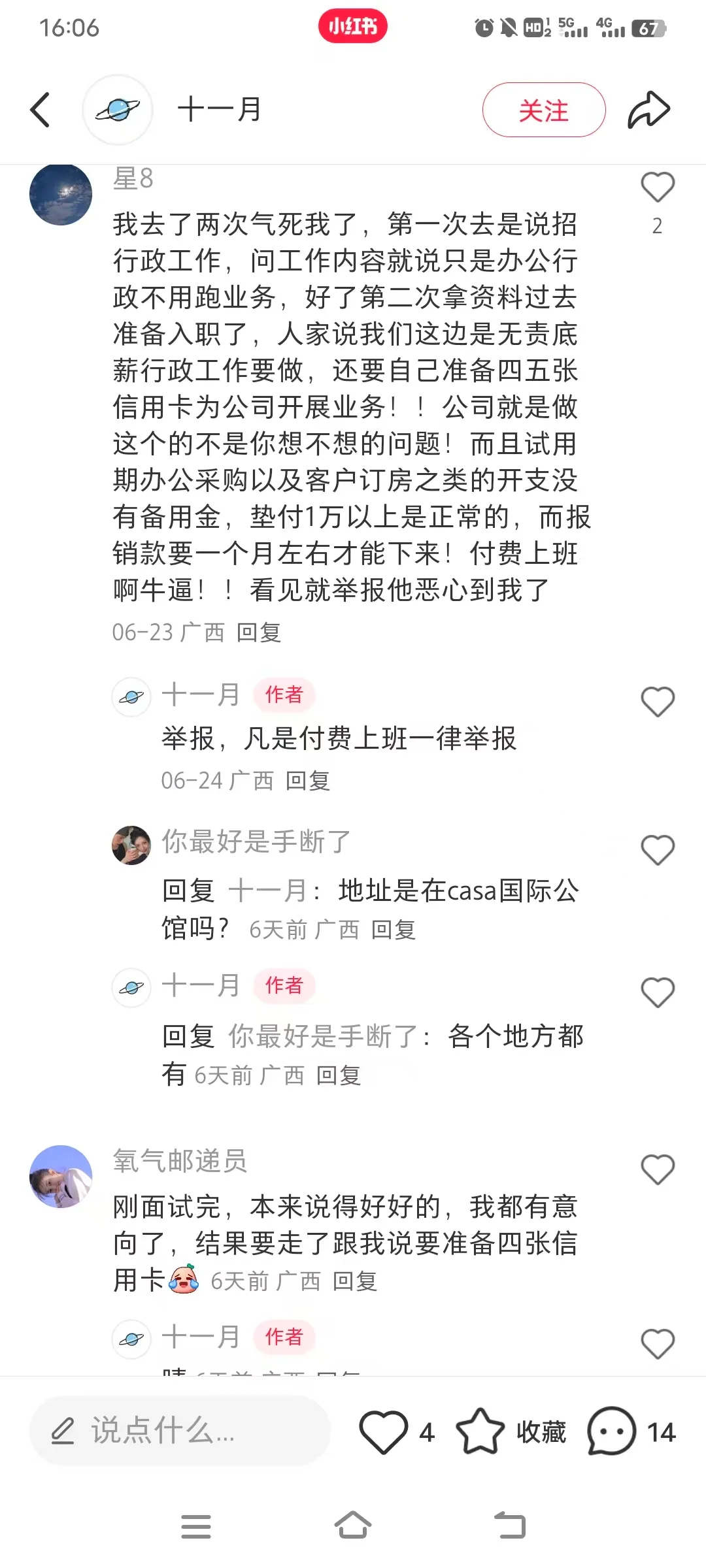 在南宁找工作的,能帮一个是一个!!!!!
