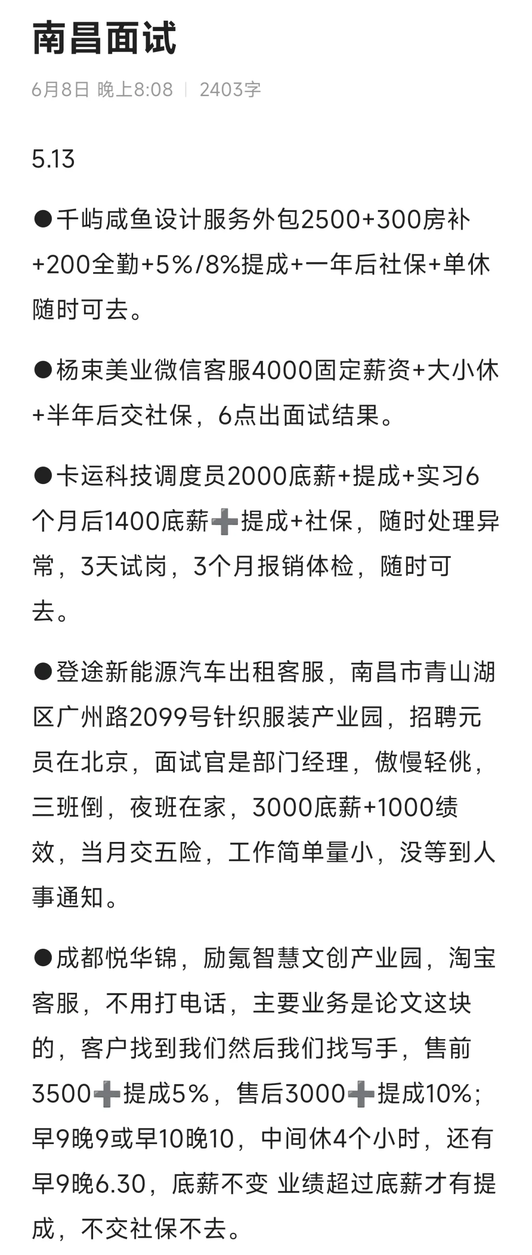 南昌找工作避雷总结