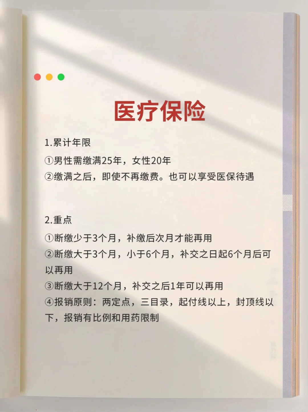 七张图教你秒懂这个工作中五险一金！！！