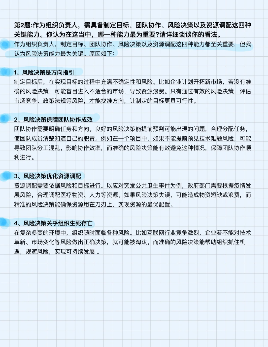 2025年7月10日成都市属事业面试(含解析)
