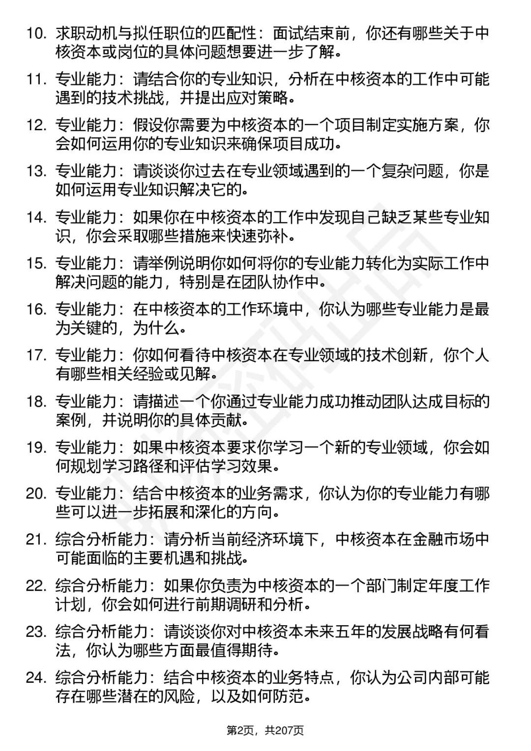 90道中核资本高频通用面试题答案及考察点分析