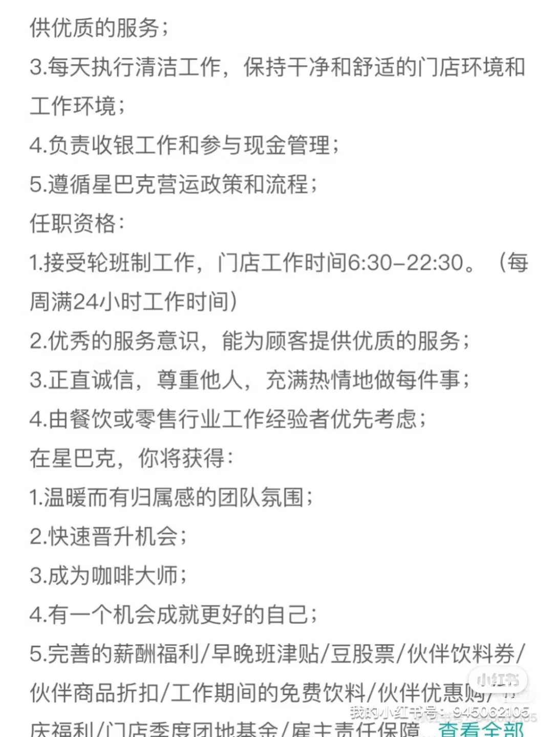 北仑星巴克招募兼职伙伴，高薪！