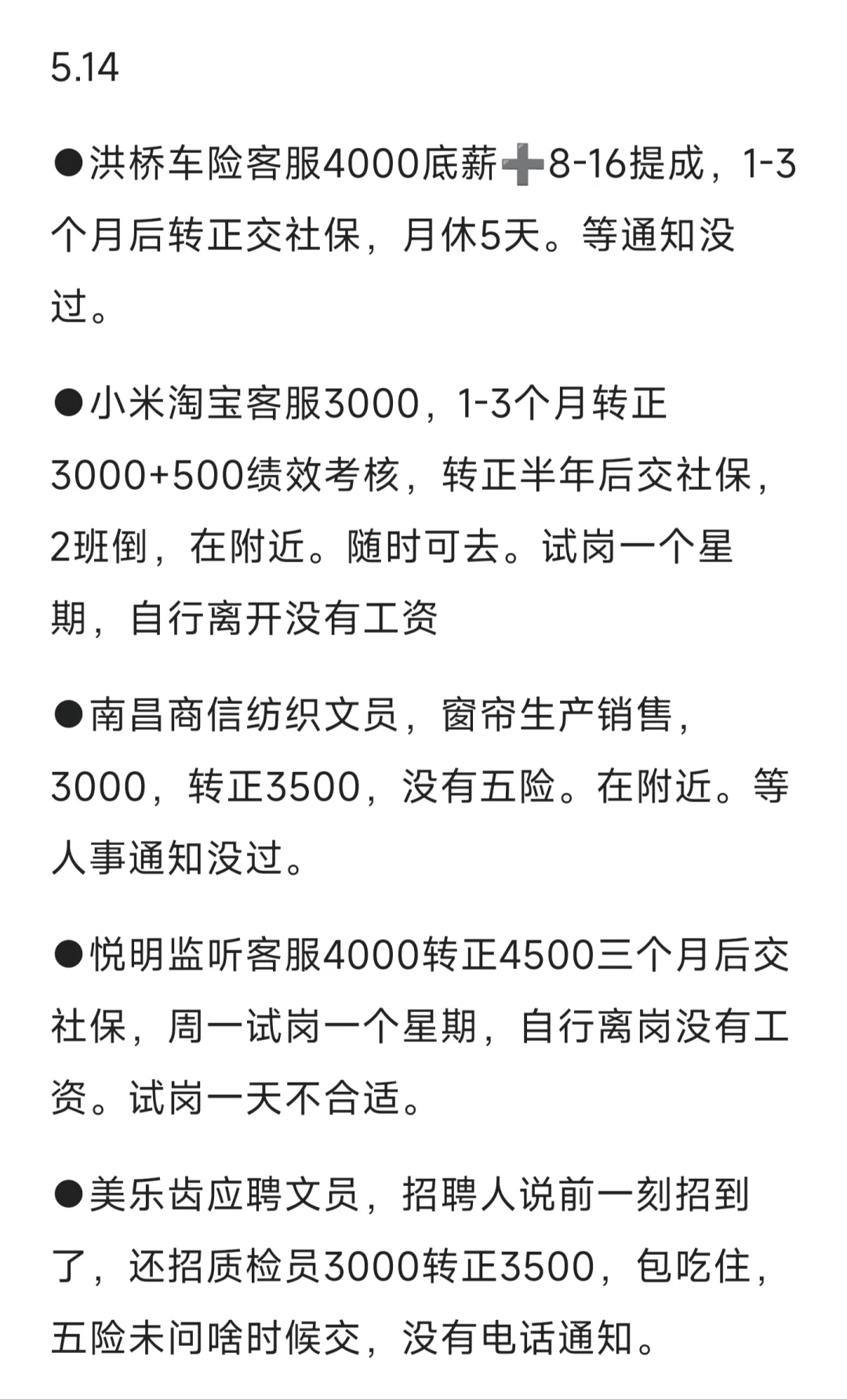 南昌找工作避雷总结