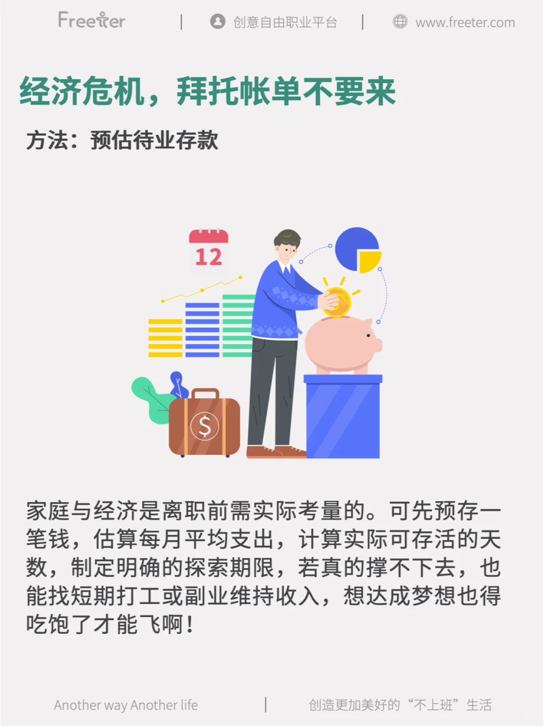 强烈推荐!5个方法陪你熬过待业期!