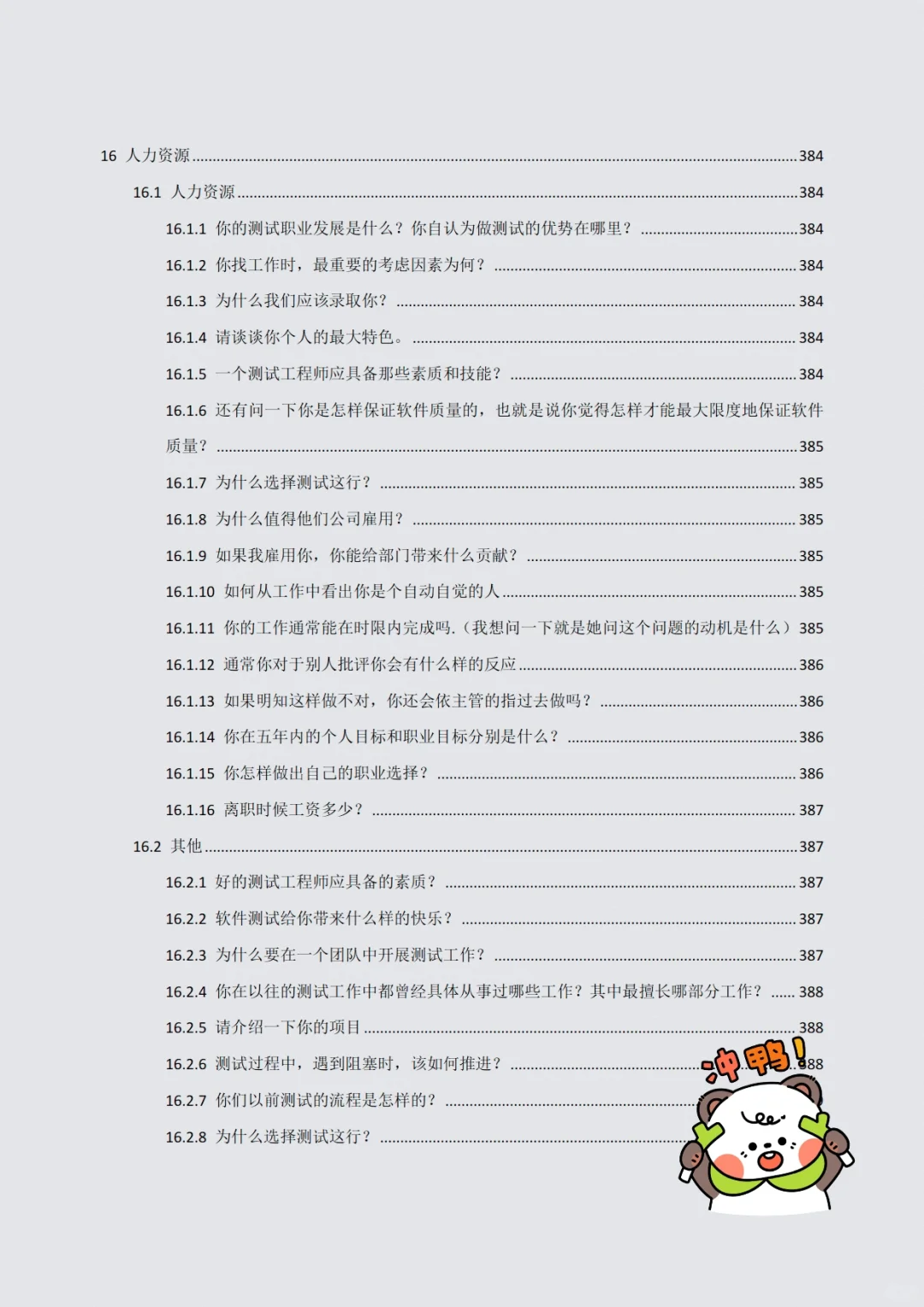刷完题后就大胆去面试吧，会有offer的！