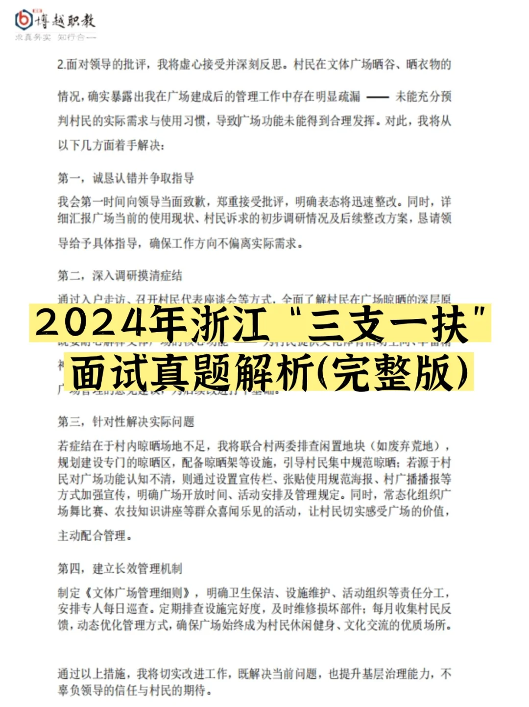 ?浙江省三支一扶面试真题❗信息闭塞❌