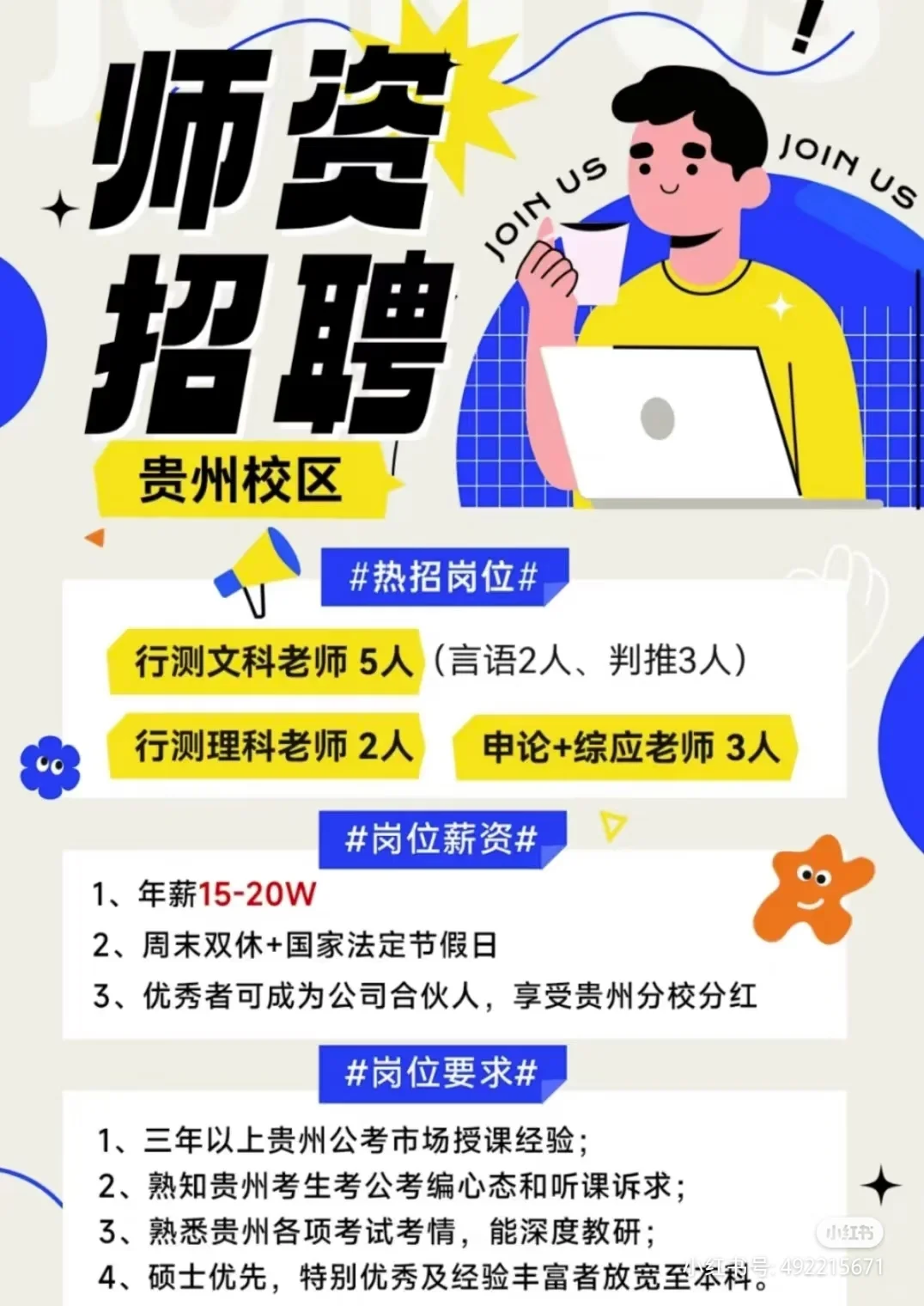 高薪，双休