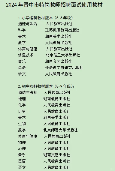 山西特岗面试教材