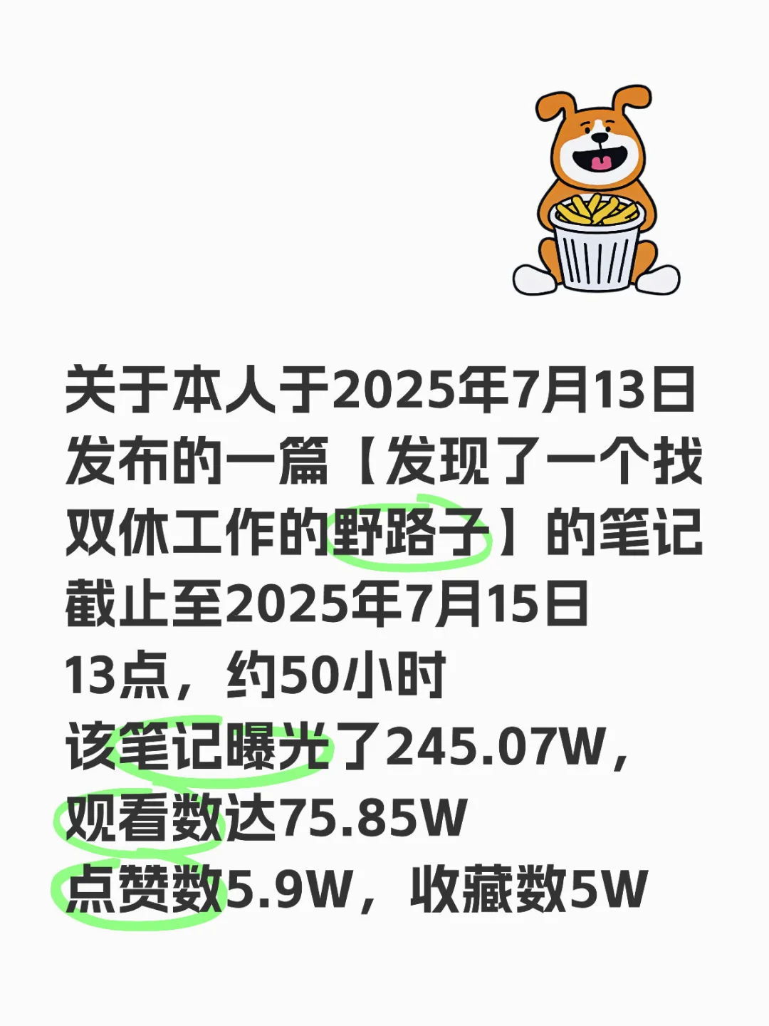 再发一遍找双休工作的野路子