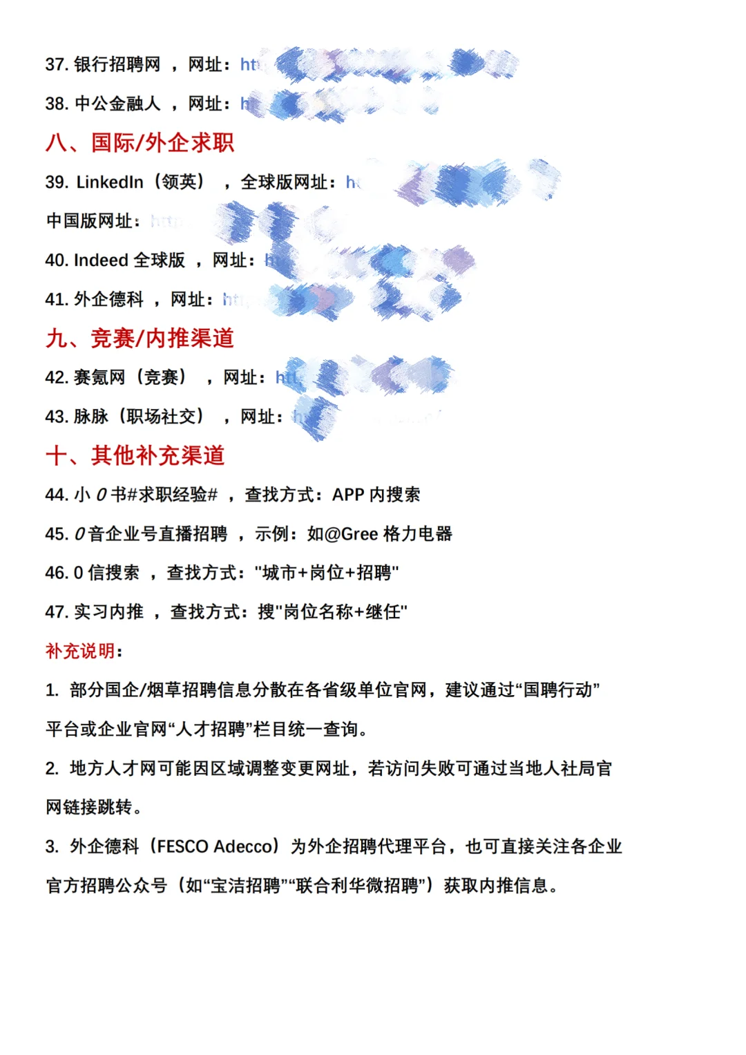 大学生全网47个找工作渠道!
