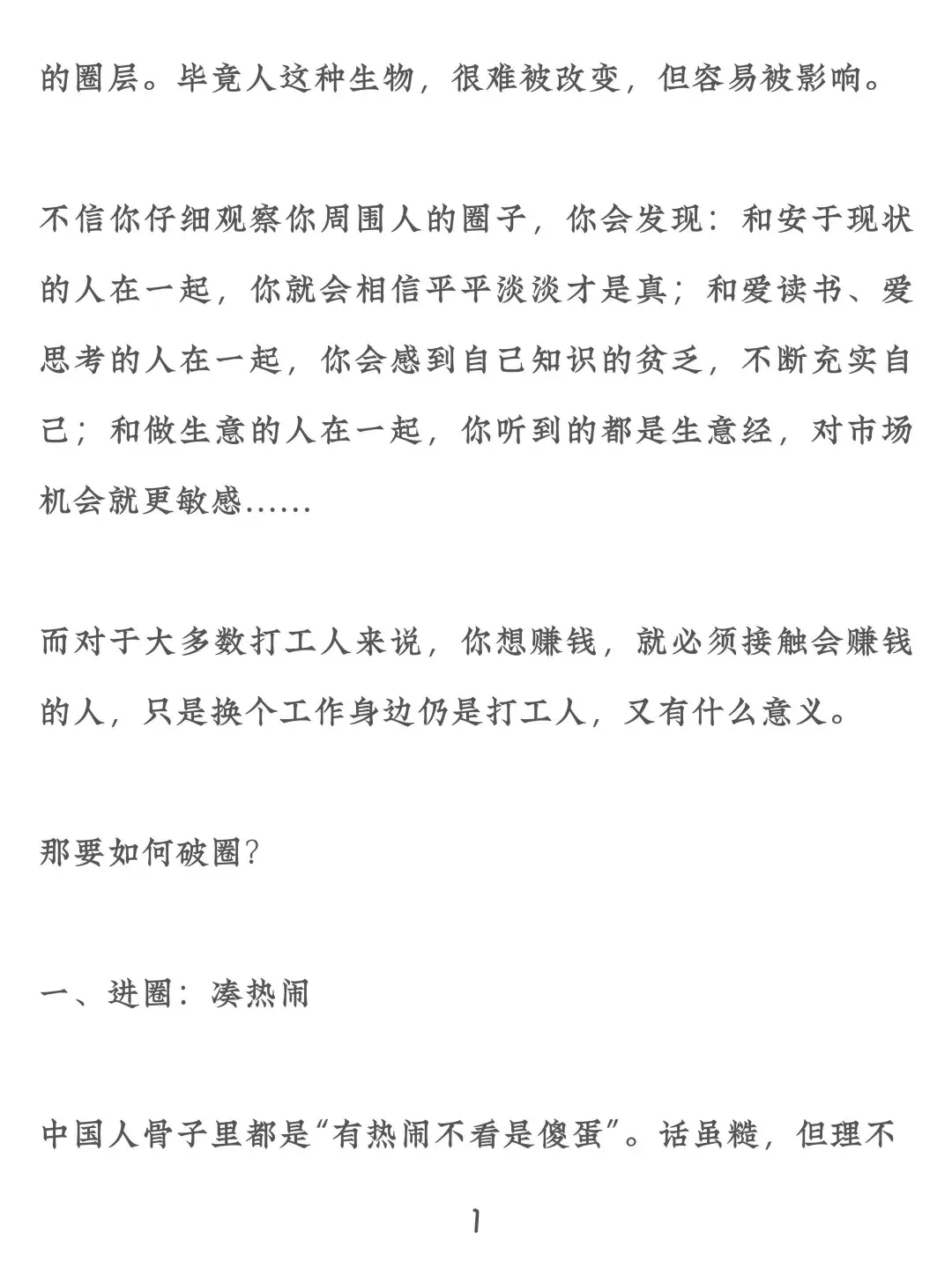 失业后尽量换圈子，不是换工作