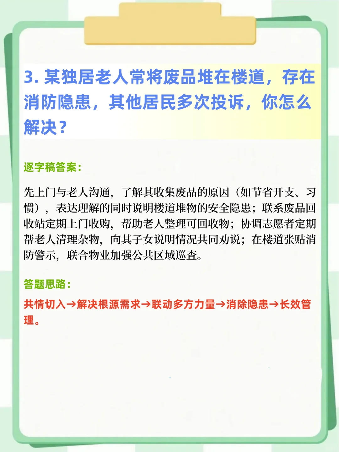 社区结构化面试真题