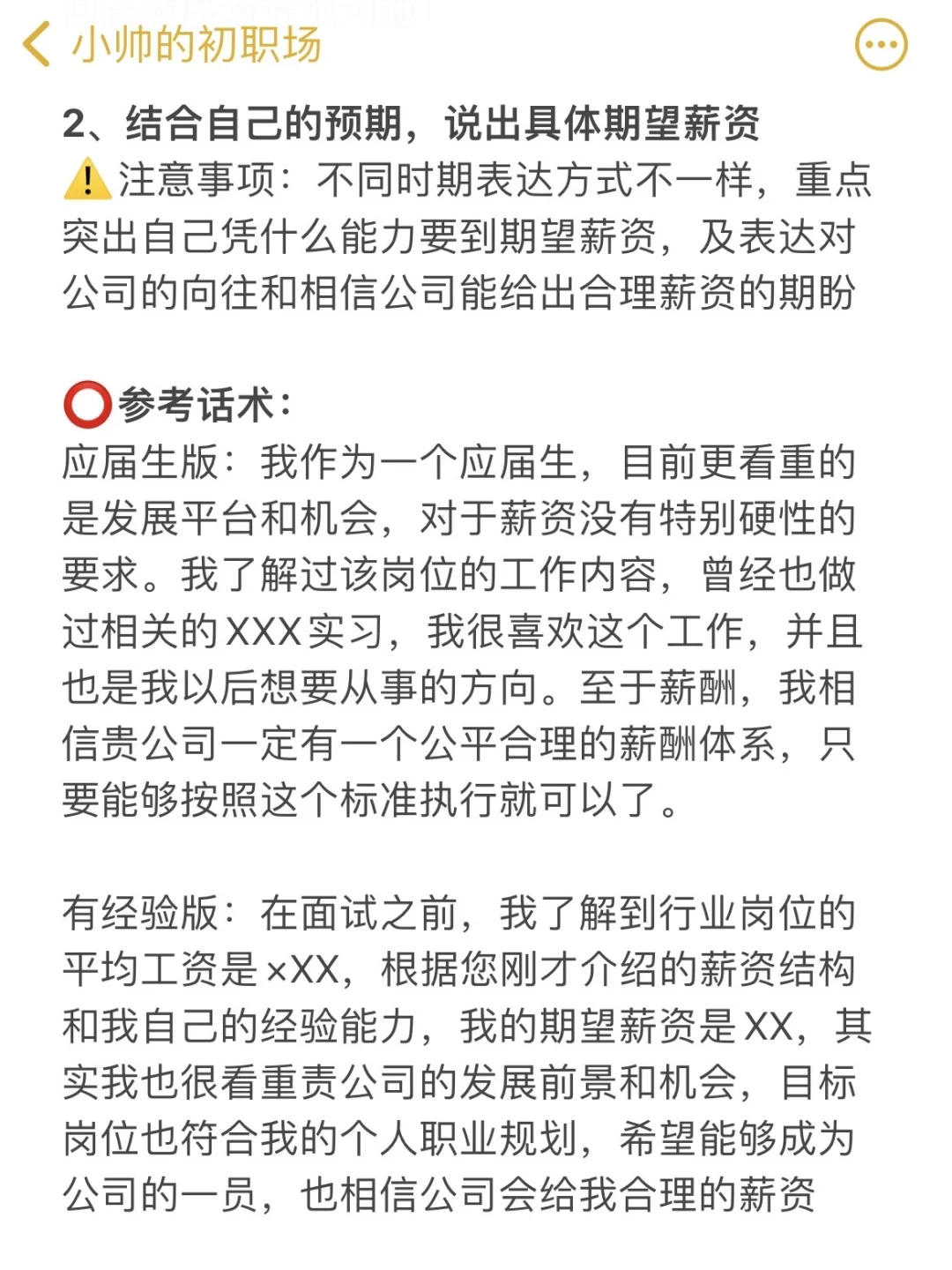 当面试被问期望薪资是多少时，回答思路?