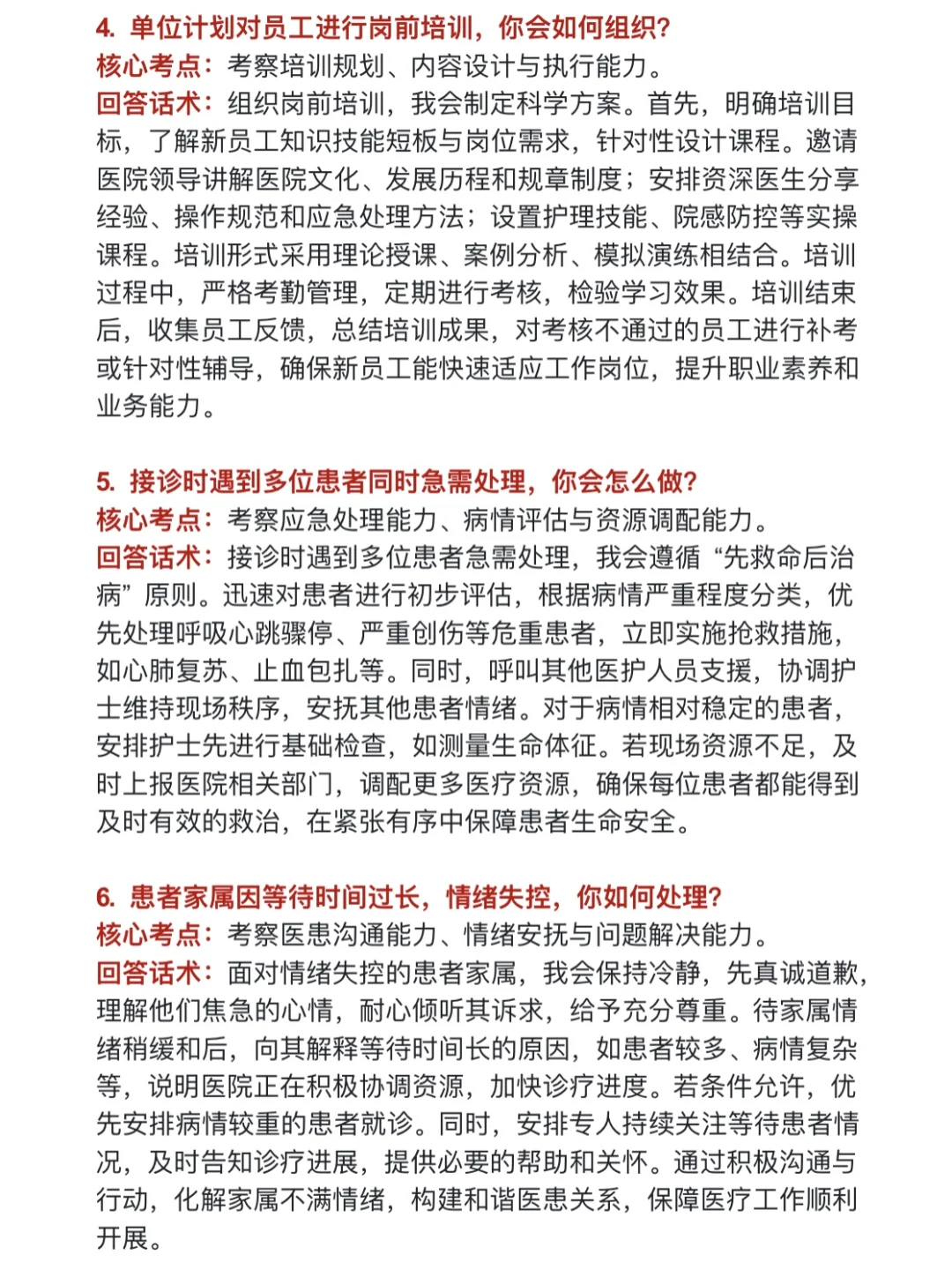 医疗面试无非就是问这?个问题，刷完85+