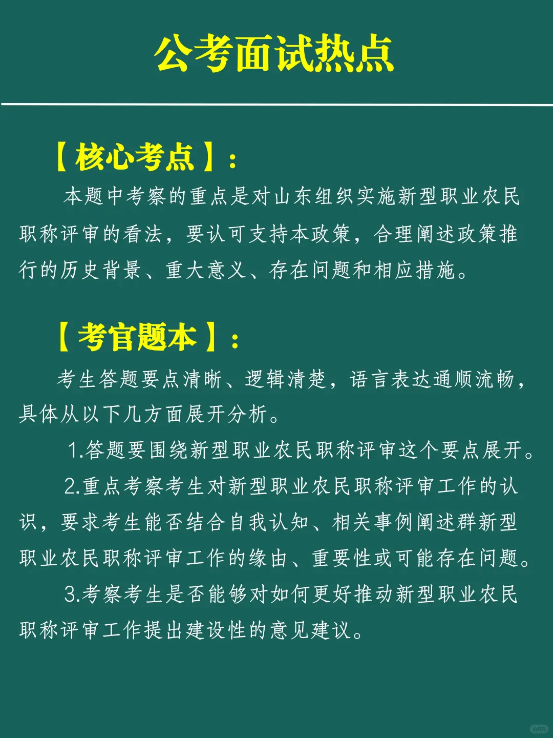 公考面试热点预测:新型职业农民职称评审