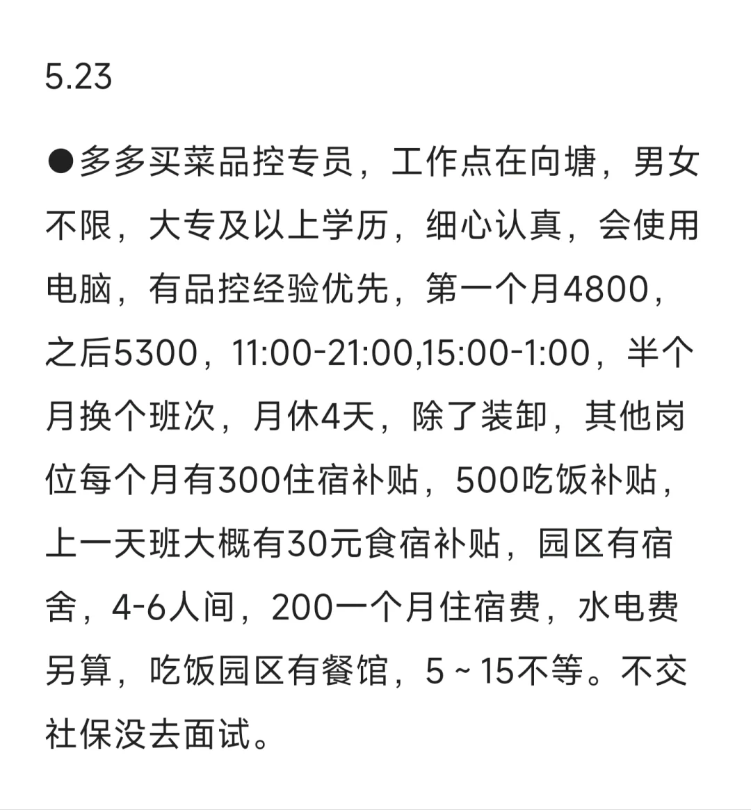 南昌找工作避雷总结