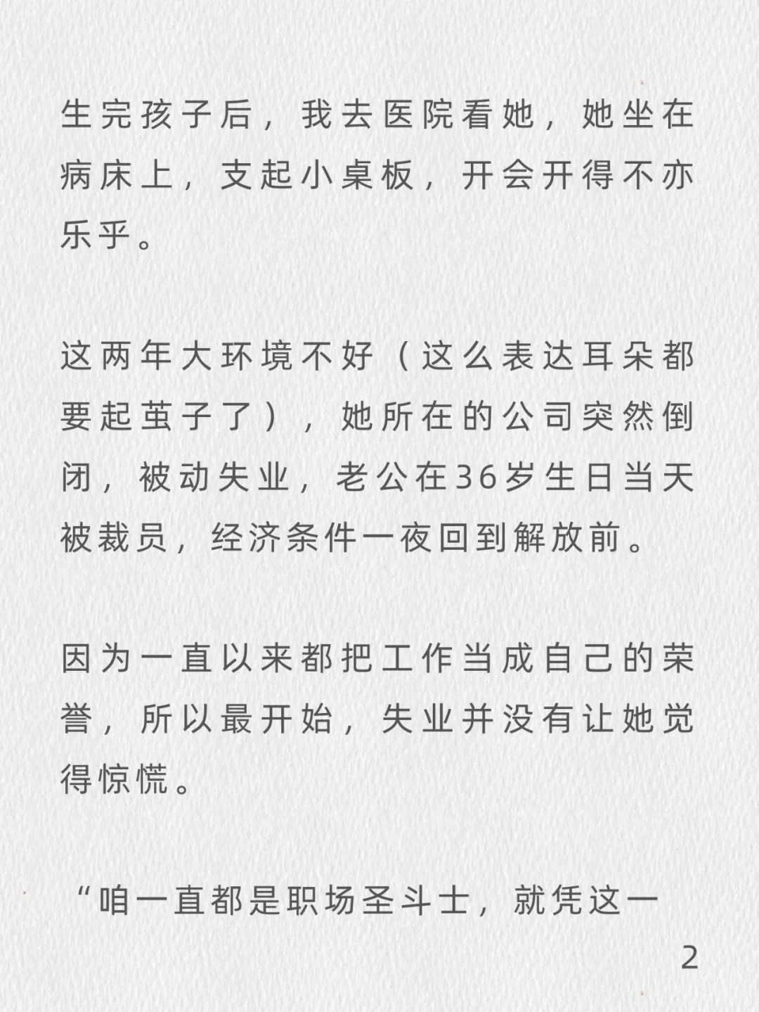人到中年突然失业，才发现上班真的靠不住