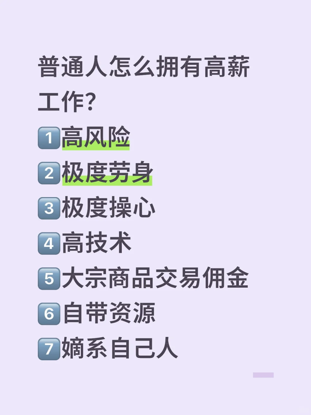 职场上高薪的七种情况