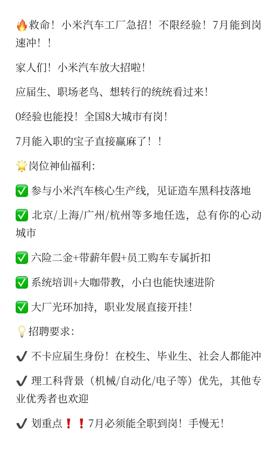 小米汽车工厂急招!7月能到岗速冲!!