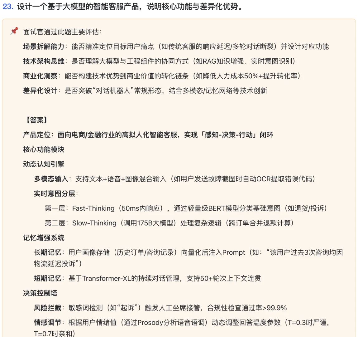 AI产品经理大厂高频面试题❗️看完都拿高薪❗️