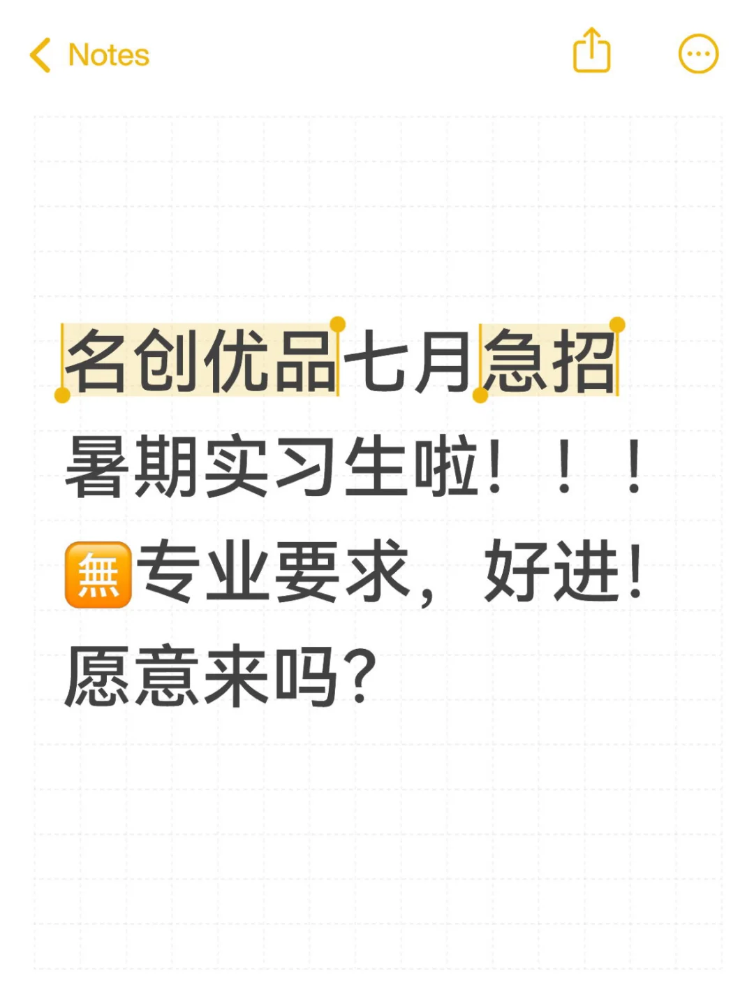 7.14名创优品有同学能到岗吗？急招暑期实习
