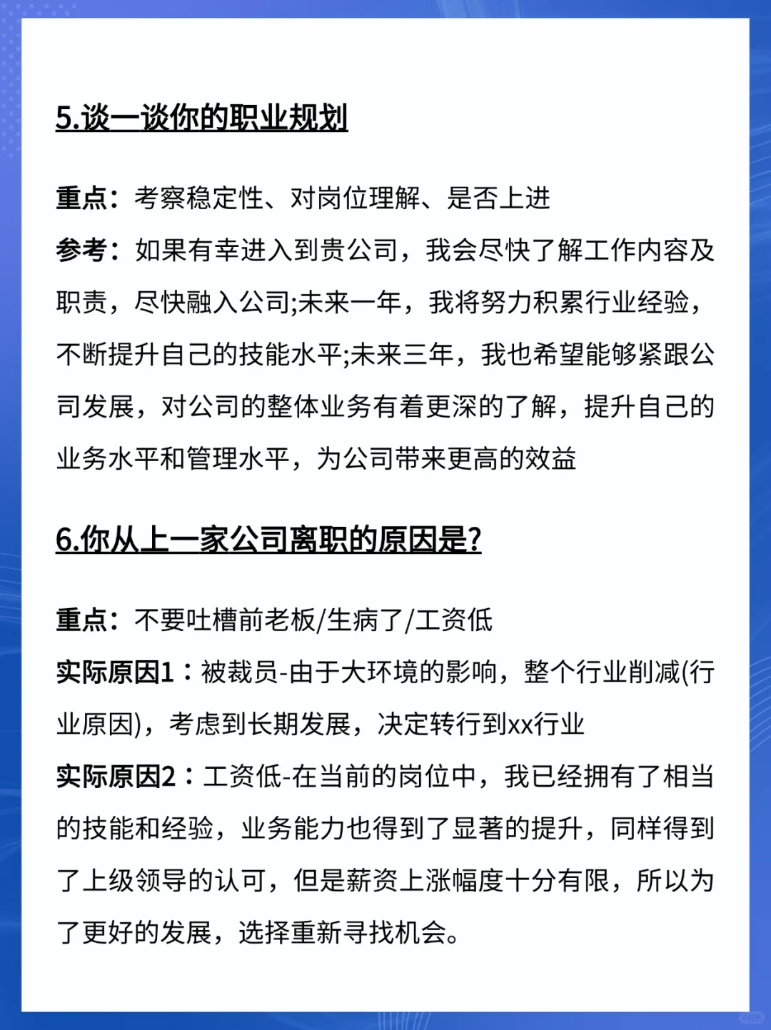 难怪有些友友每次面试都能成功！