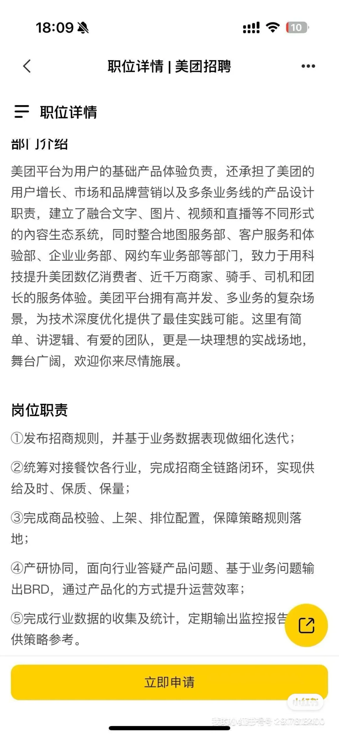 美团急招继任！！