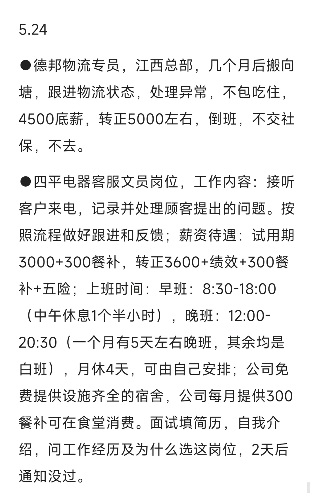 南昌找工作避雷总结