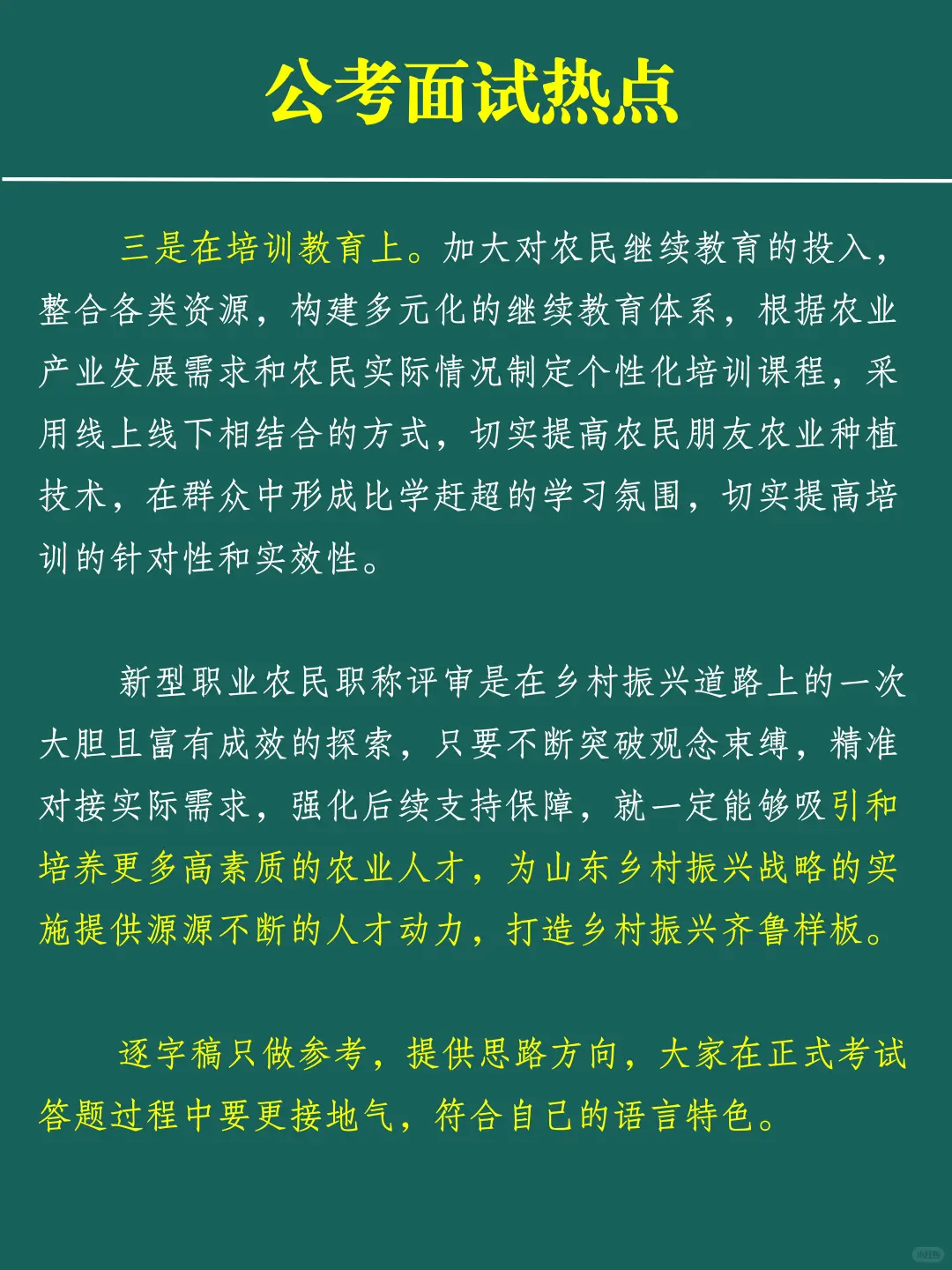公考面试热点预测:新型职业农民职称评审