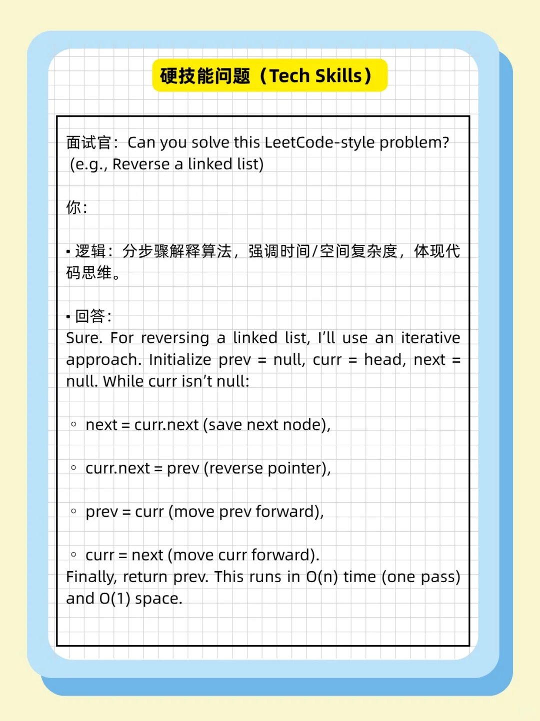 ?北美求职面试:那些年踩过的坑⚠️