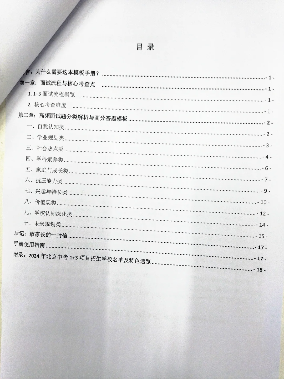 3分钟定输赢，1+3面试这样介绍自己拿满分