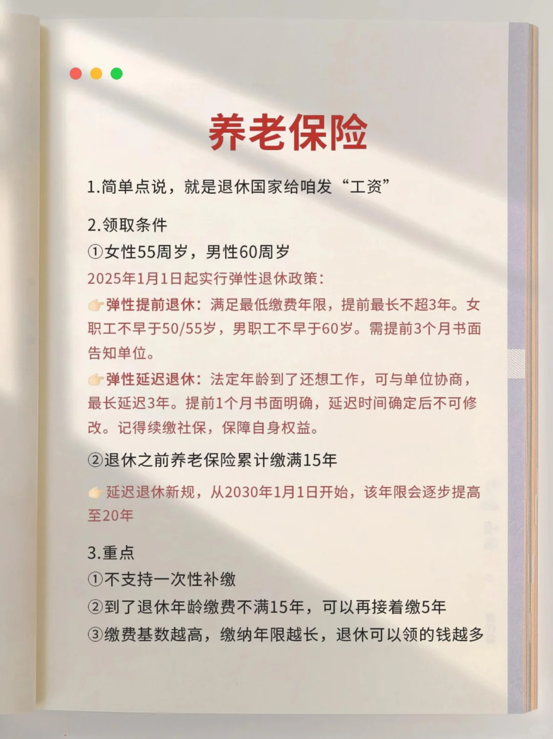 七张图教你秒懂这个工作中五险一金！！！
