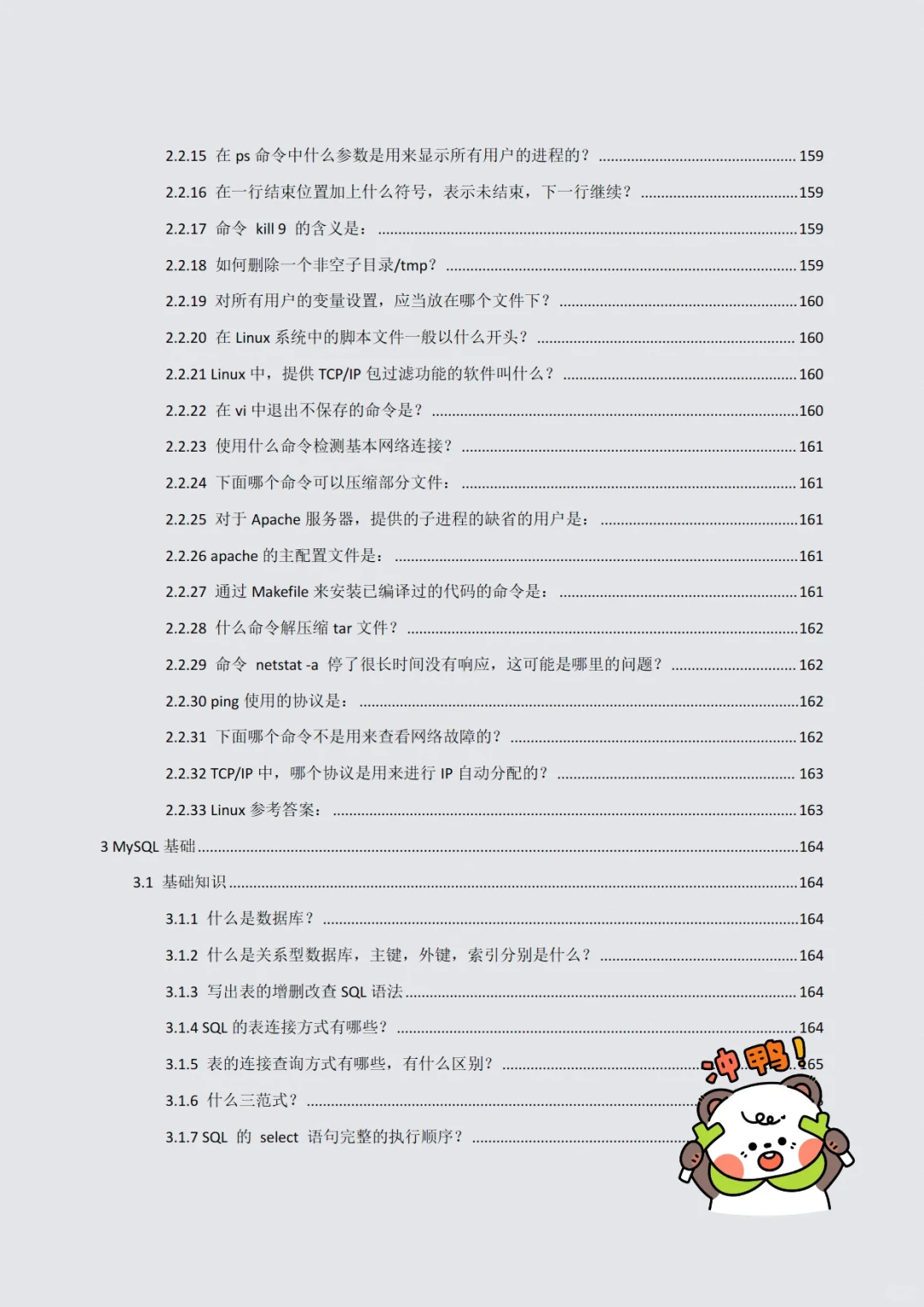 刷完题后就大胆去面试吧，会有offer的！