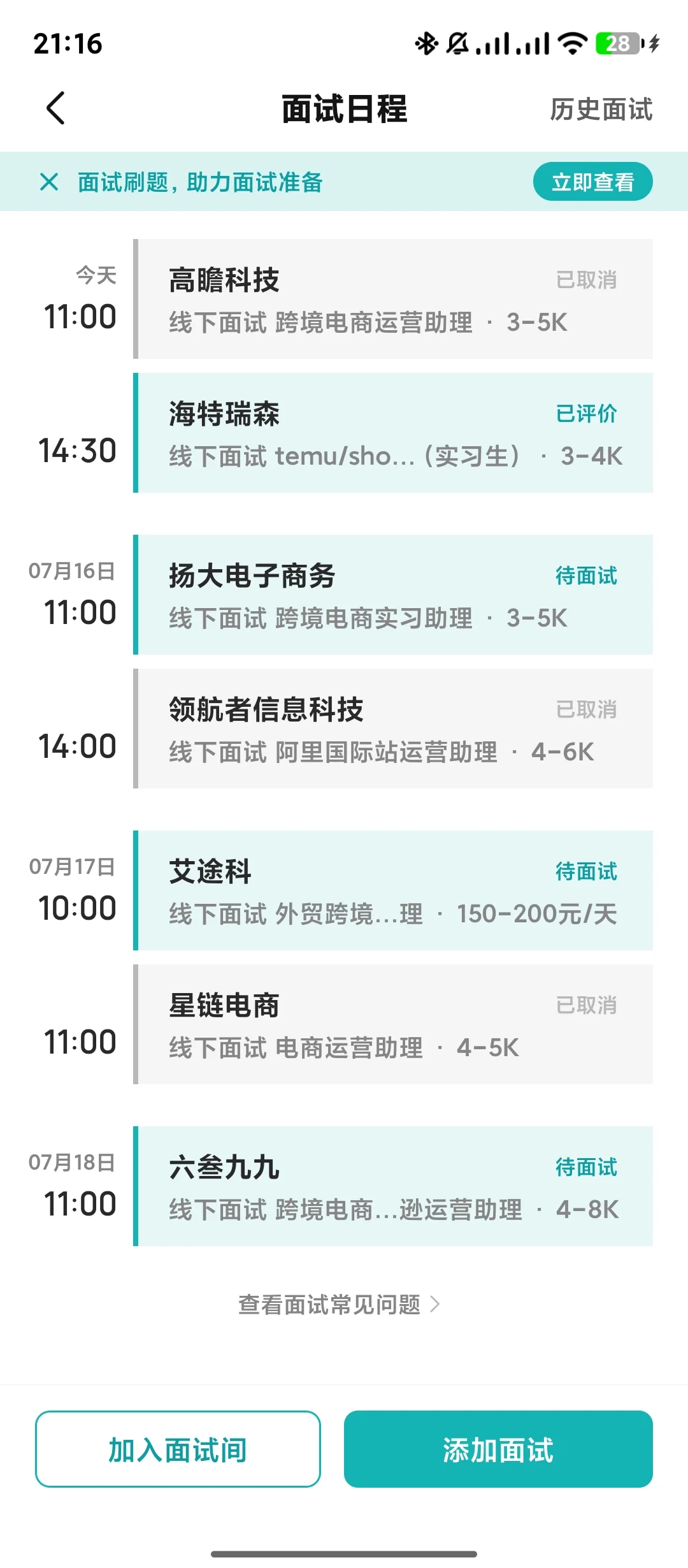 双非二本大三广州找实习day1