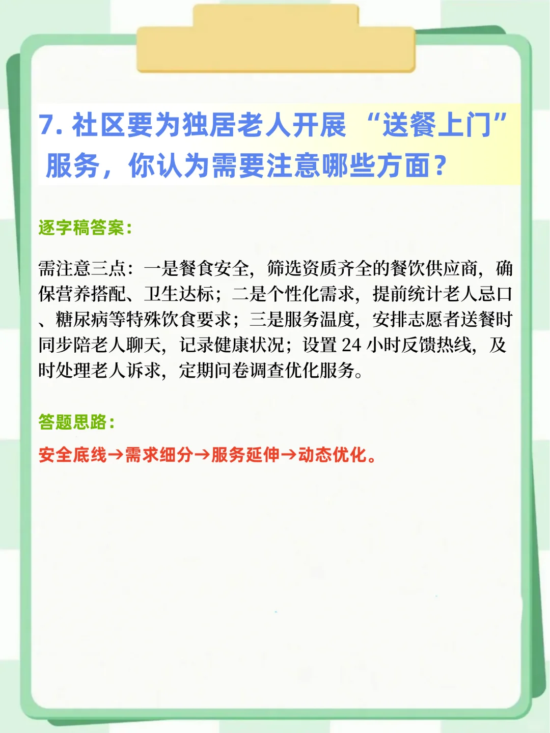社区结构化面试真题