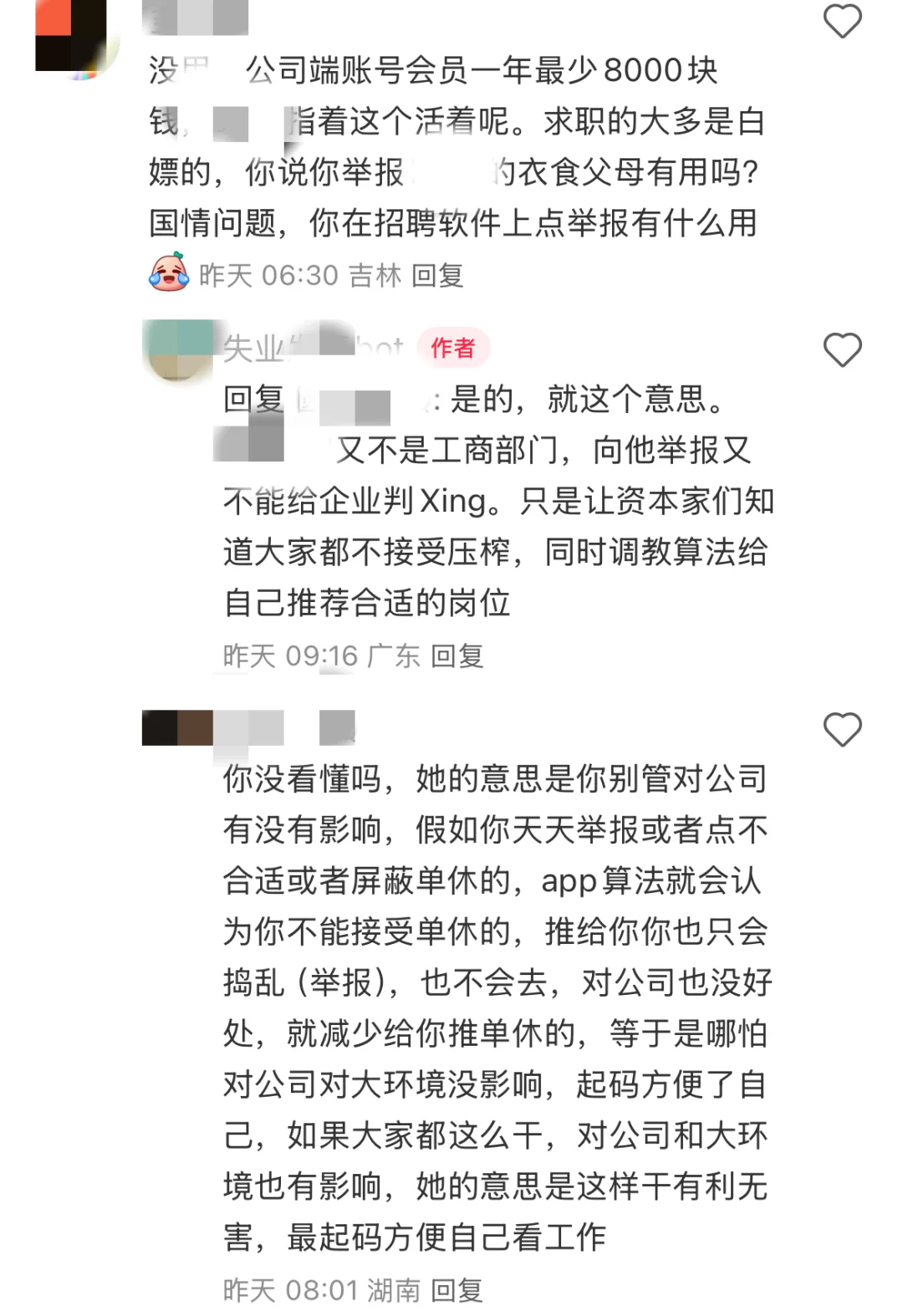 再发一遍找双休工作的野路子