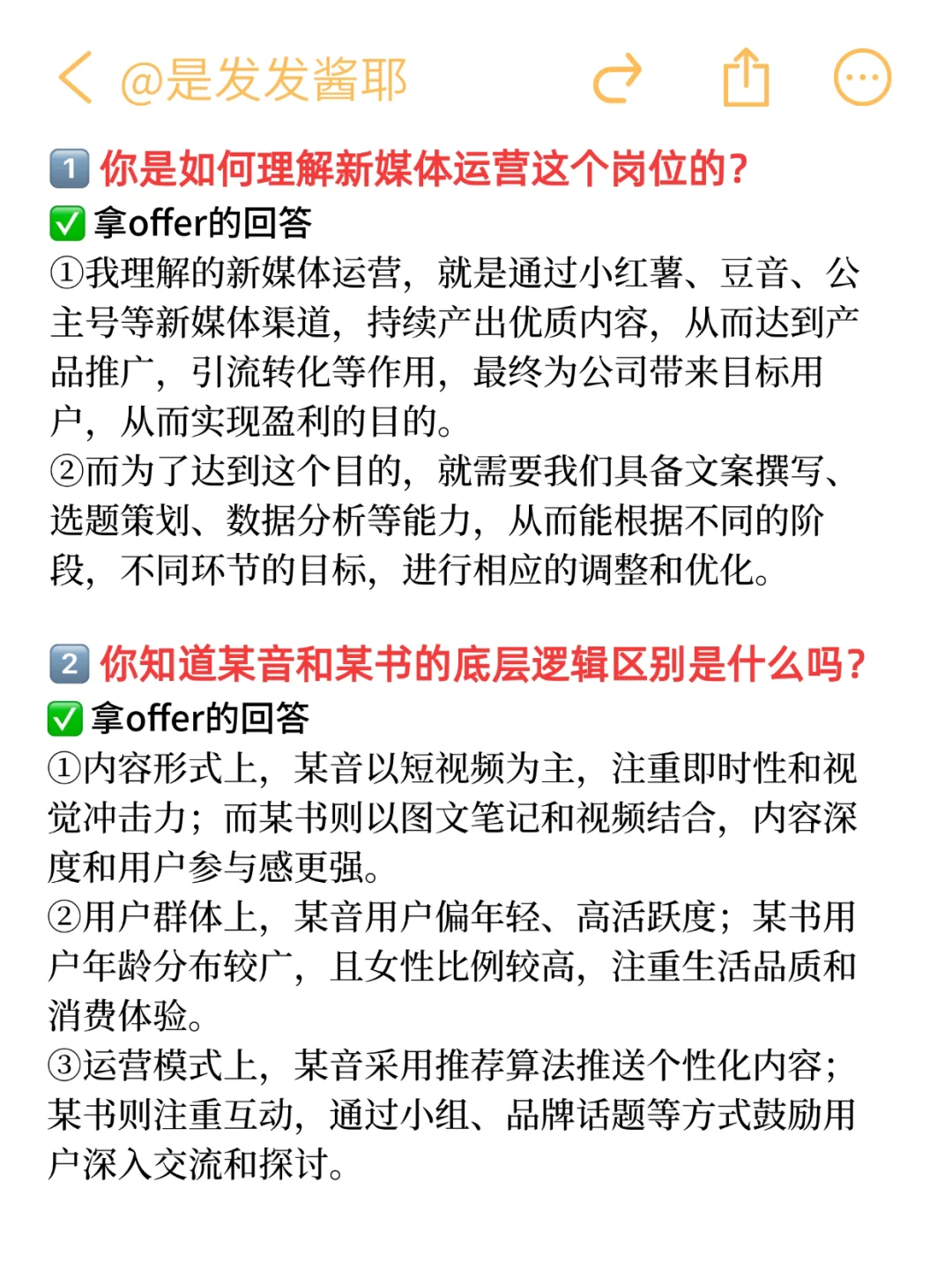 人生建议: 新媒体运营面试肚子没墨的多背