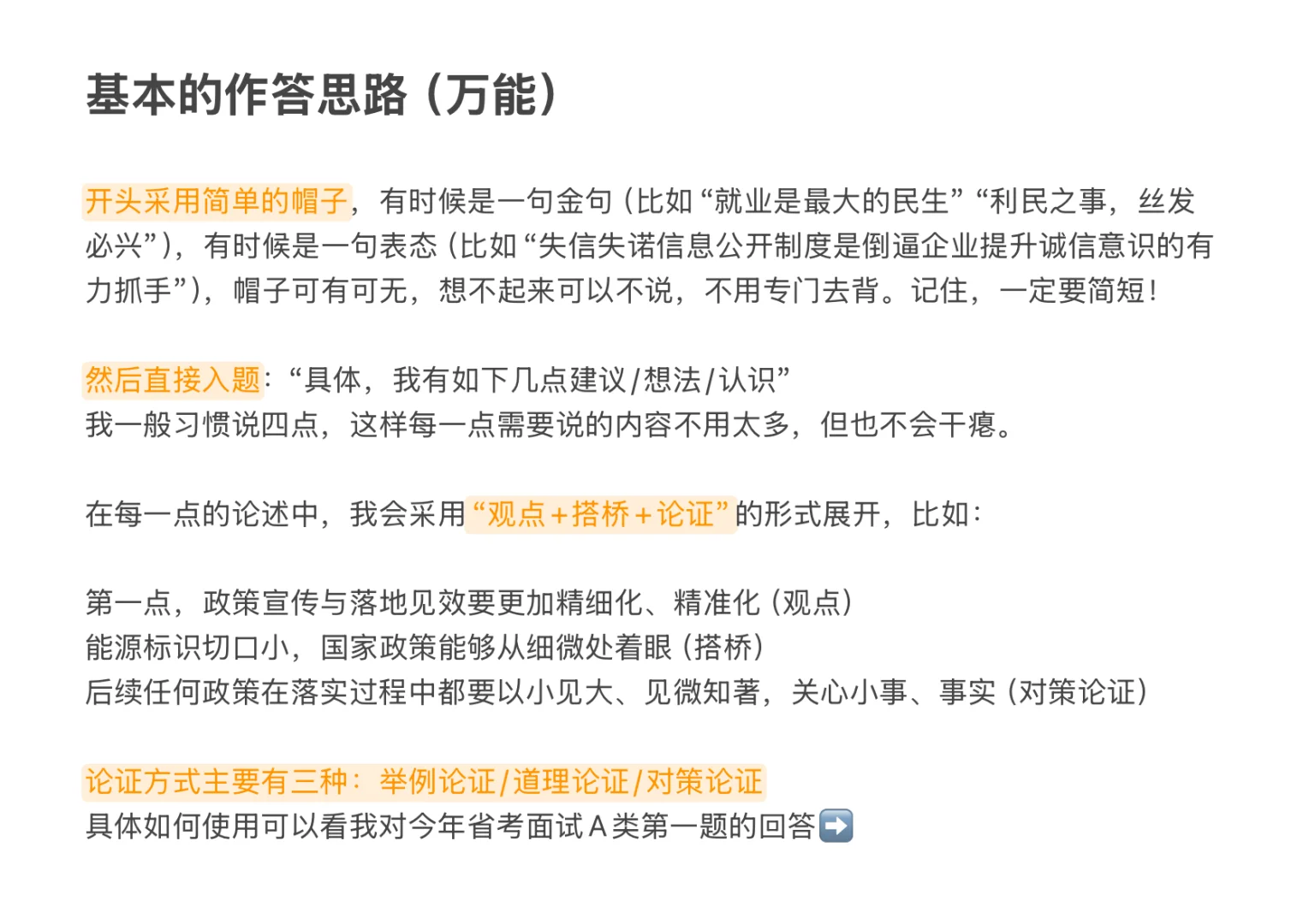 江苏省考面试83分作答思路分享(经验帖*1)